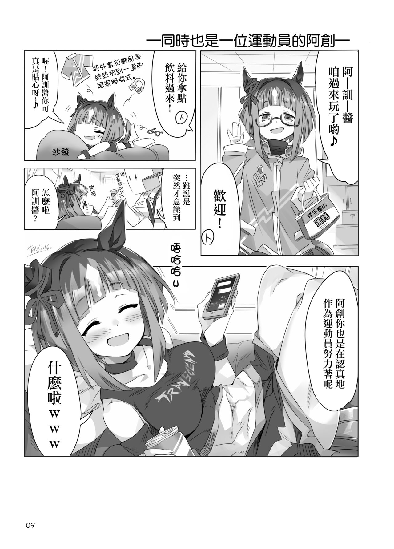 Toran-chan Kawaikaro? page 8 full