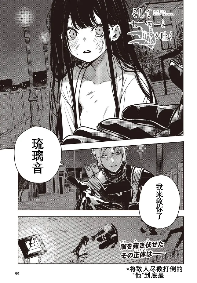 于是，昧雄瞒英-第二话（废&萌双人汉化） page 1 full