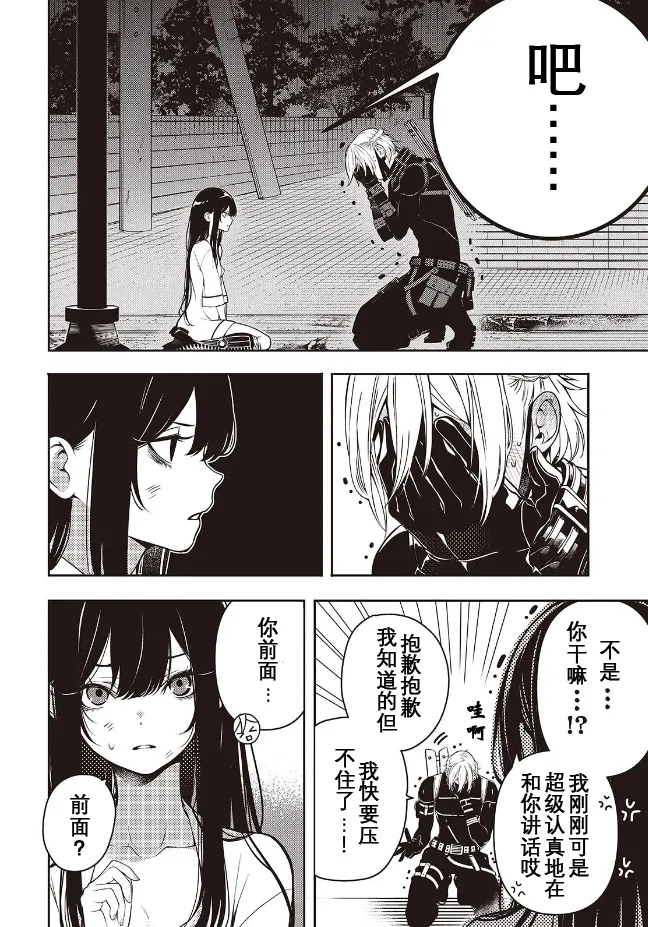 于是，昧雄瞒英-第二话（废&萌双人汉化） page 10 full