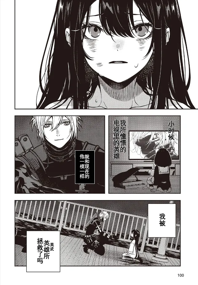 于是，昧雄瞒英-第二话（废&萌双人汉化） page 2 full