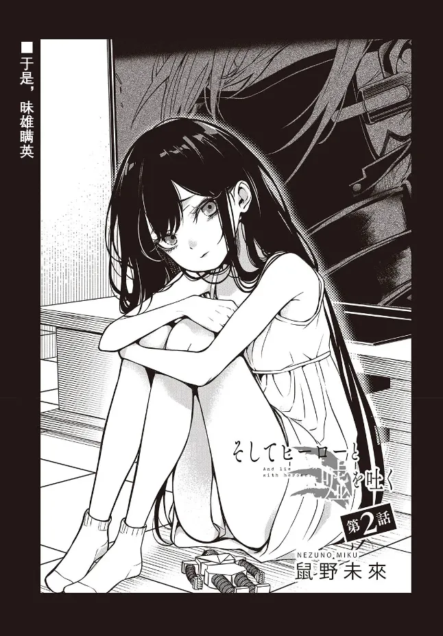 于是，昧雄瞒英-第二话（废&萌双人汉化） page 3 full