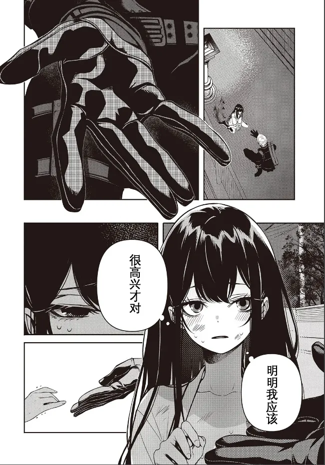 于是，昧雄瞒英-第二话（废&萌双人汉化） page 4 full