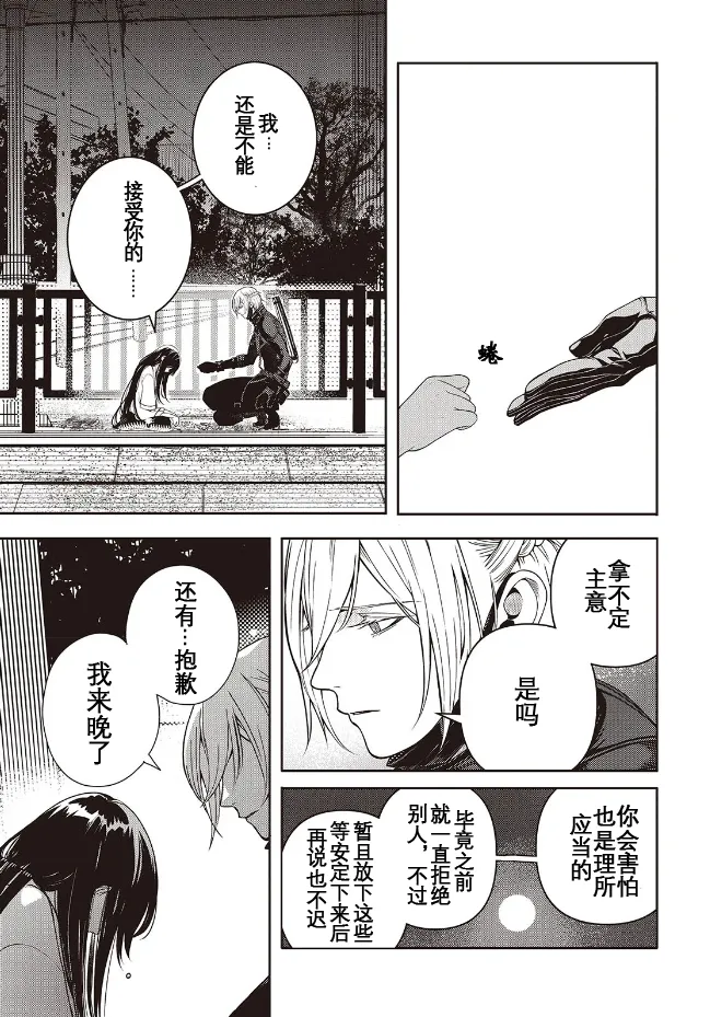 于是，昧雄瞒英-第二话（废&萌双人汉化） page 5 full