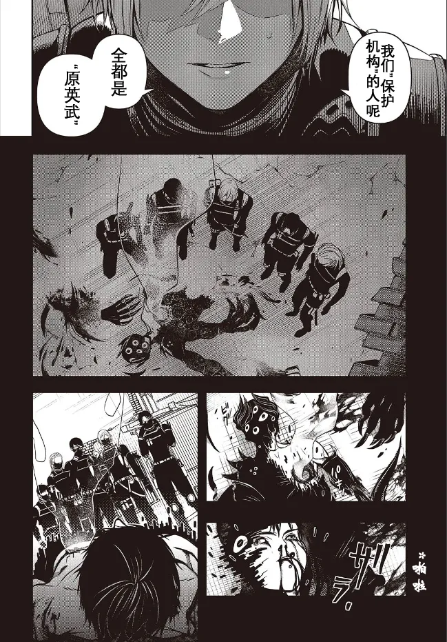 于是，昧雄瞒英-第二话（废&萌双人汉化） page 6 full