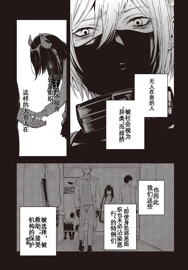 于是，昧雄瞒英-第二话（废&萌双人汉化） page 7 full
