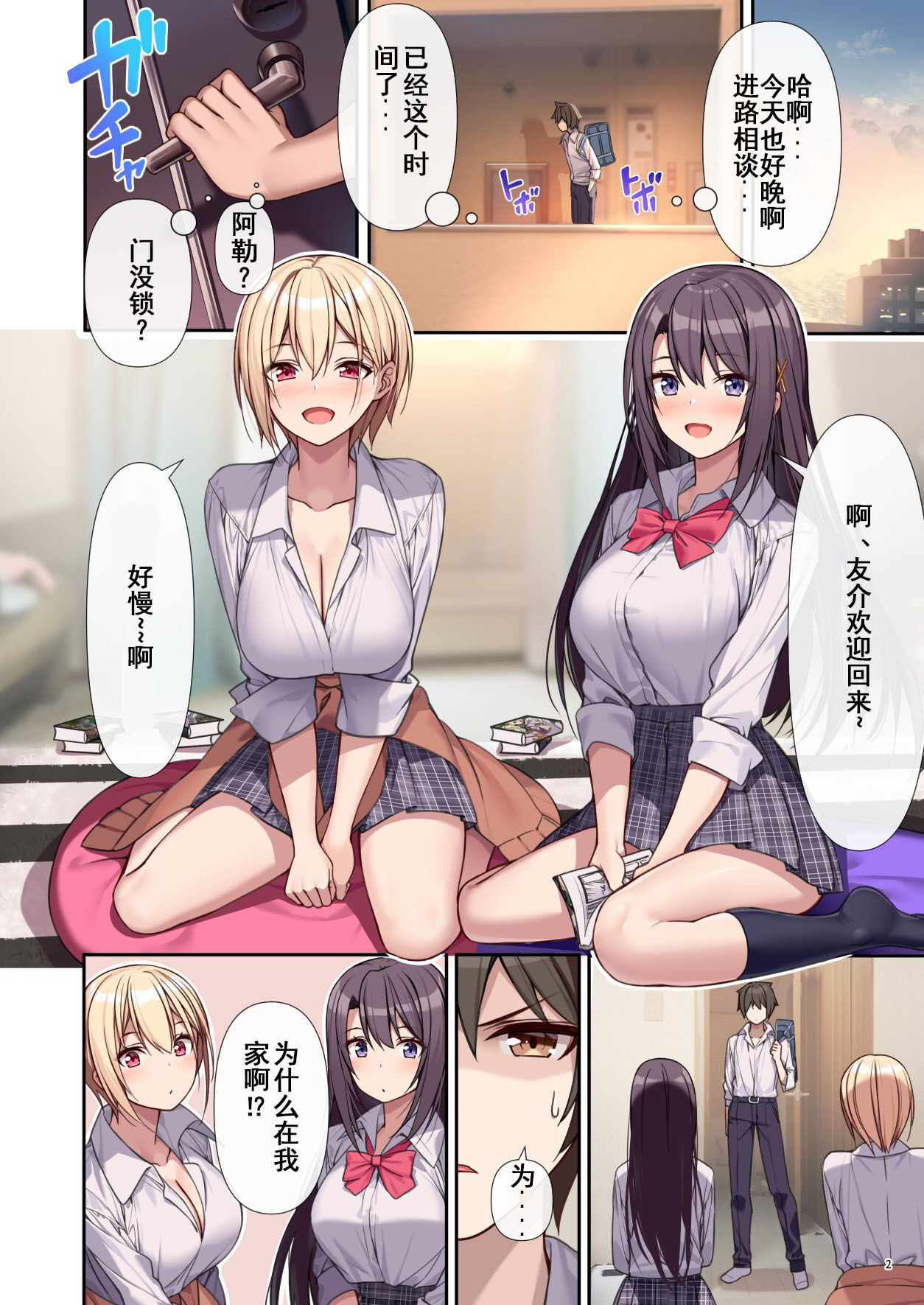 ラブトラ! after story page 3 full