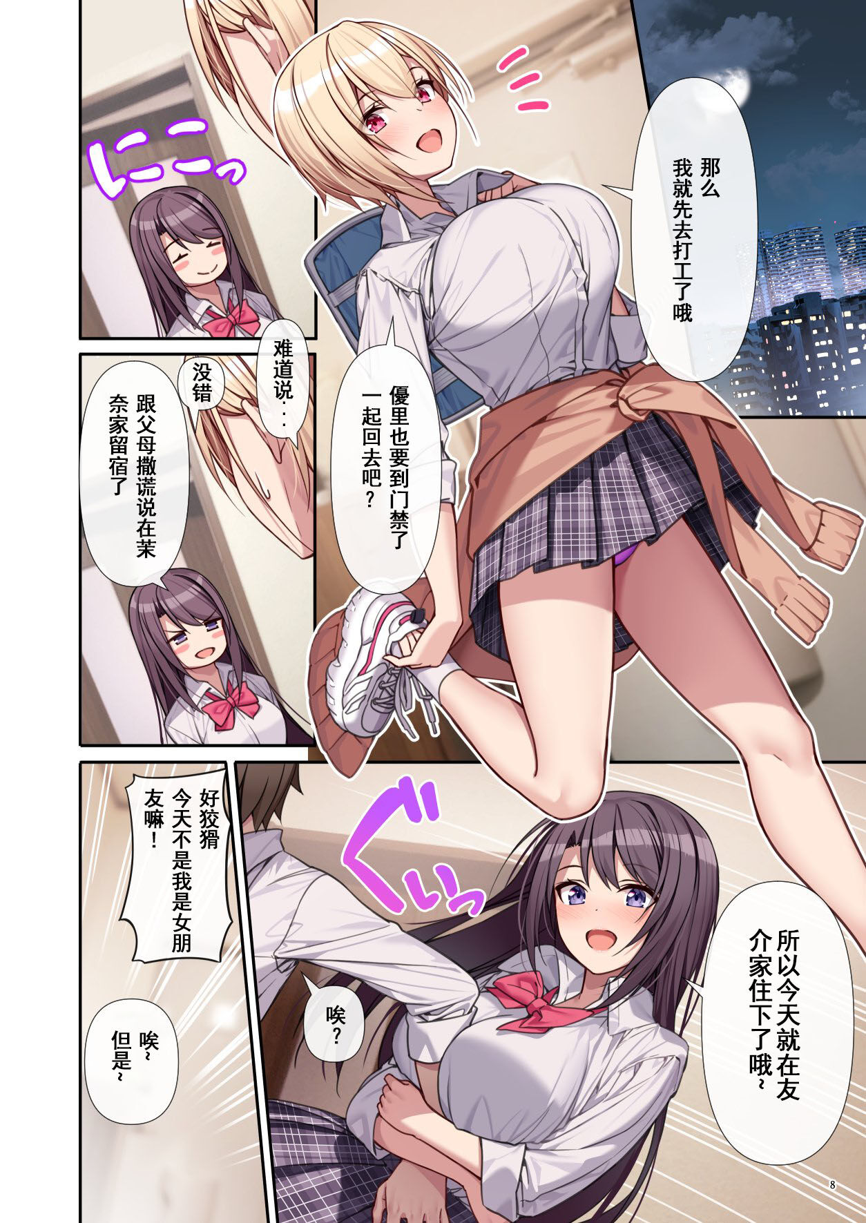 ラブトラ! after story page 9 full