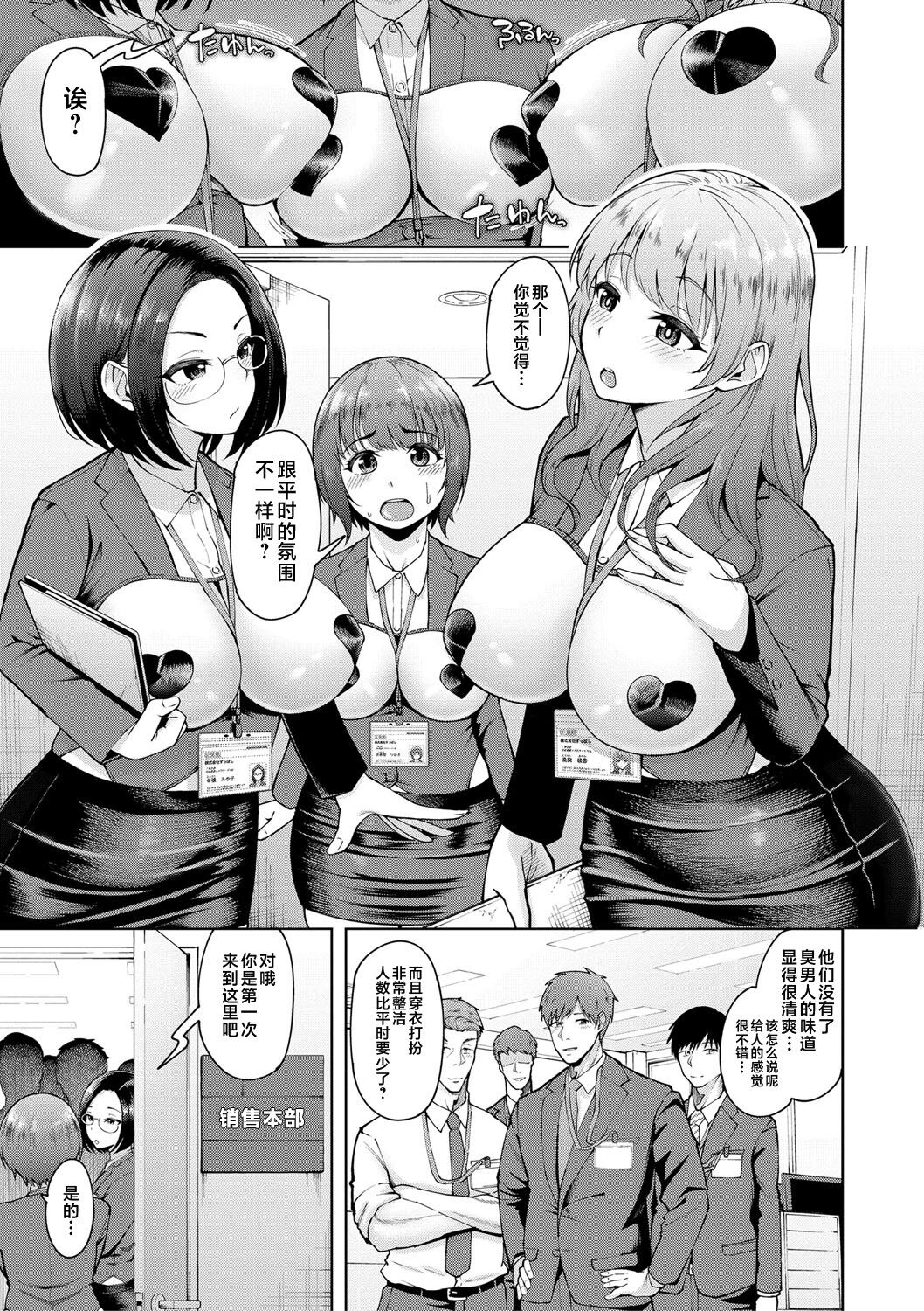Kabushikigaisha Zupposhi Gohoushi-bu Seishori-ka Mesu Ana Service Gakari Ch. 2 page 1 full