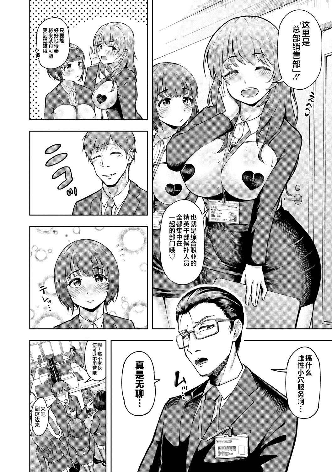 Kabushikigaisha Zupposhi Gohoushi-bu Seishori-ka Mesu Ana Service Gakari Ch. 2 page 2 full