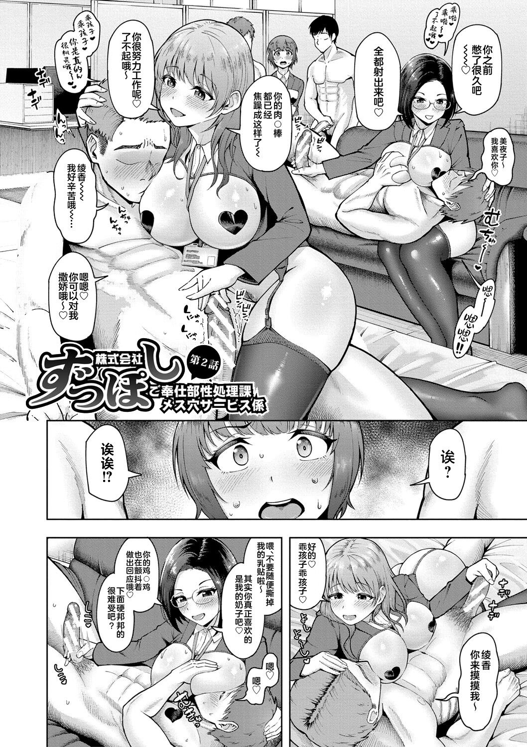 Kabushikigaisha Zupposhi Gohoushi-bu Seishori-ka Mesu Ana Service Gakari Ch. 2 page 4 full