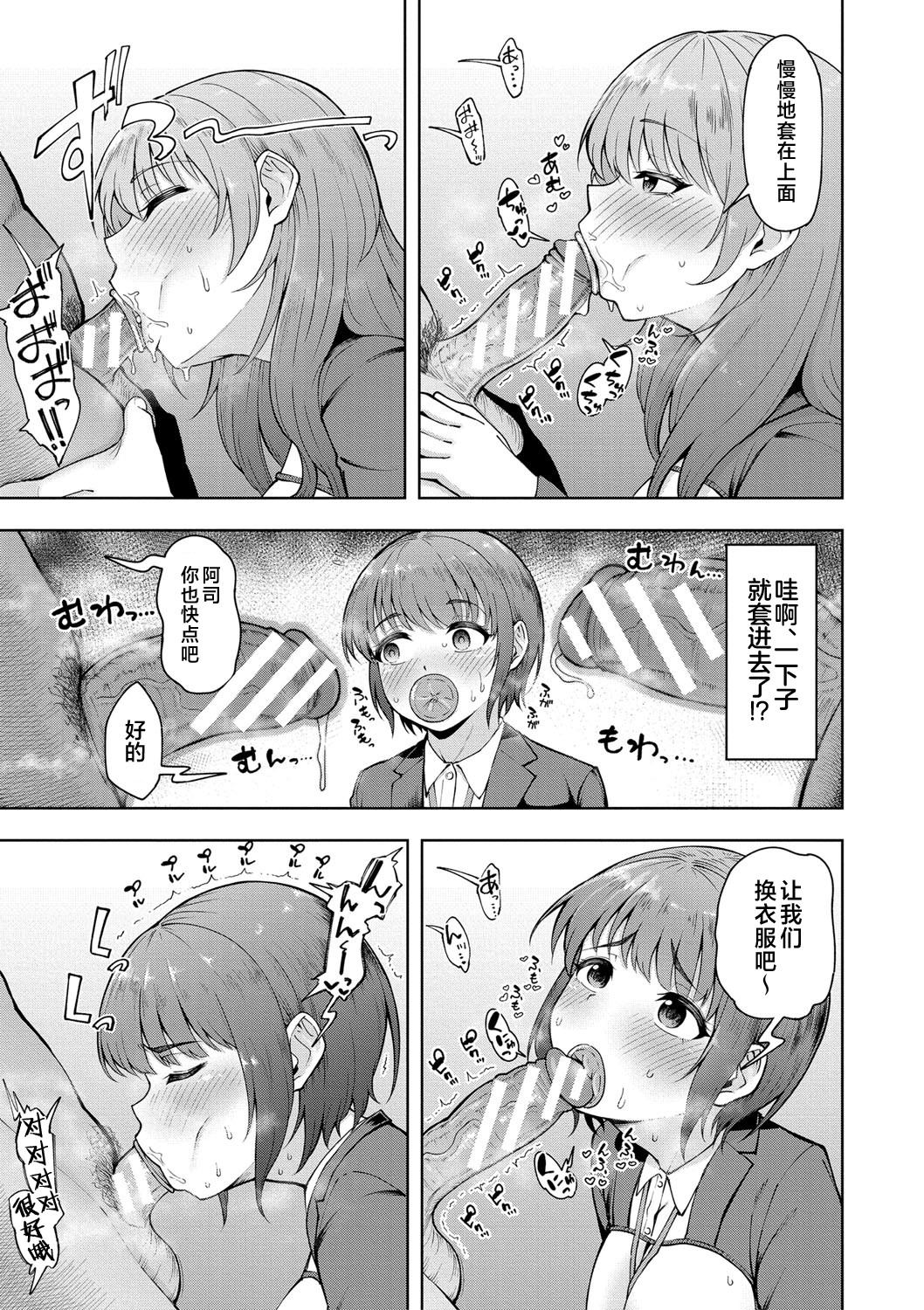 Kabushikigaisha Zupposhi Gohoushi-bu Seishori-ka Mesu Ana Service Gakari Ch. 2 page 7 full