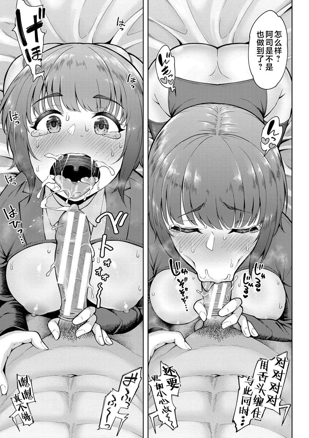 Kabushikigaisha Zupposhi Gohoushi-bu Seishori-ka Mesu Ana Service Gakari Ch. 2 page 9 full