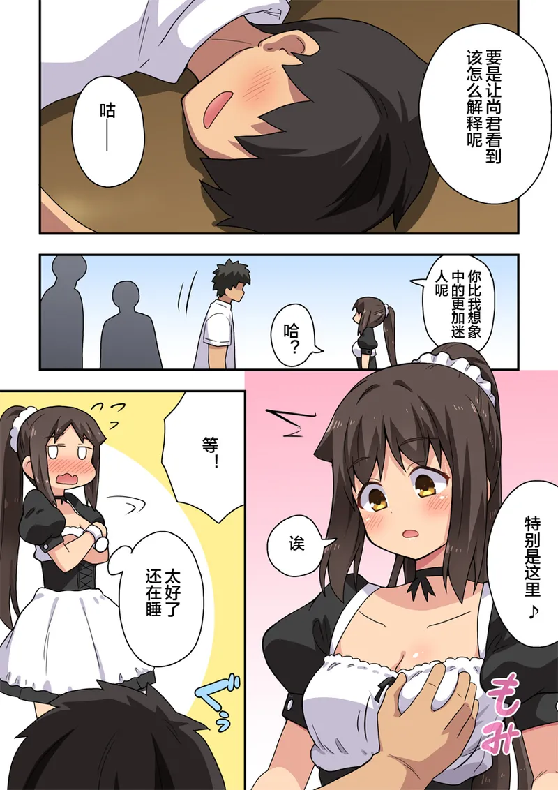 Niizuma Nanaka no Roshutsu Jitaku page 7 full