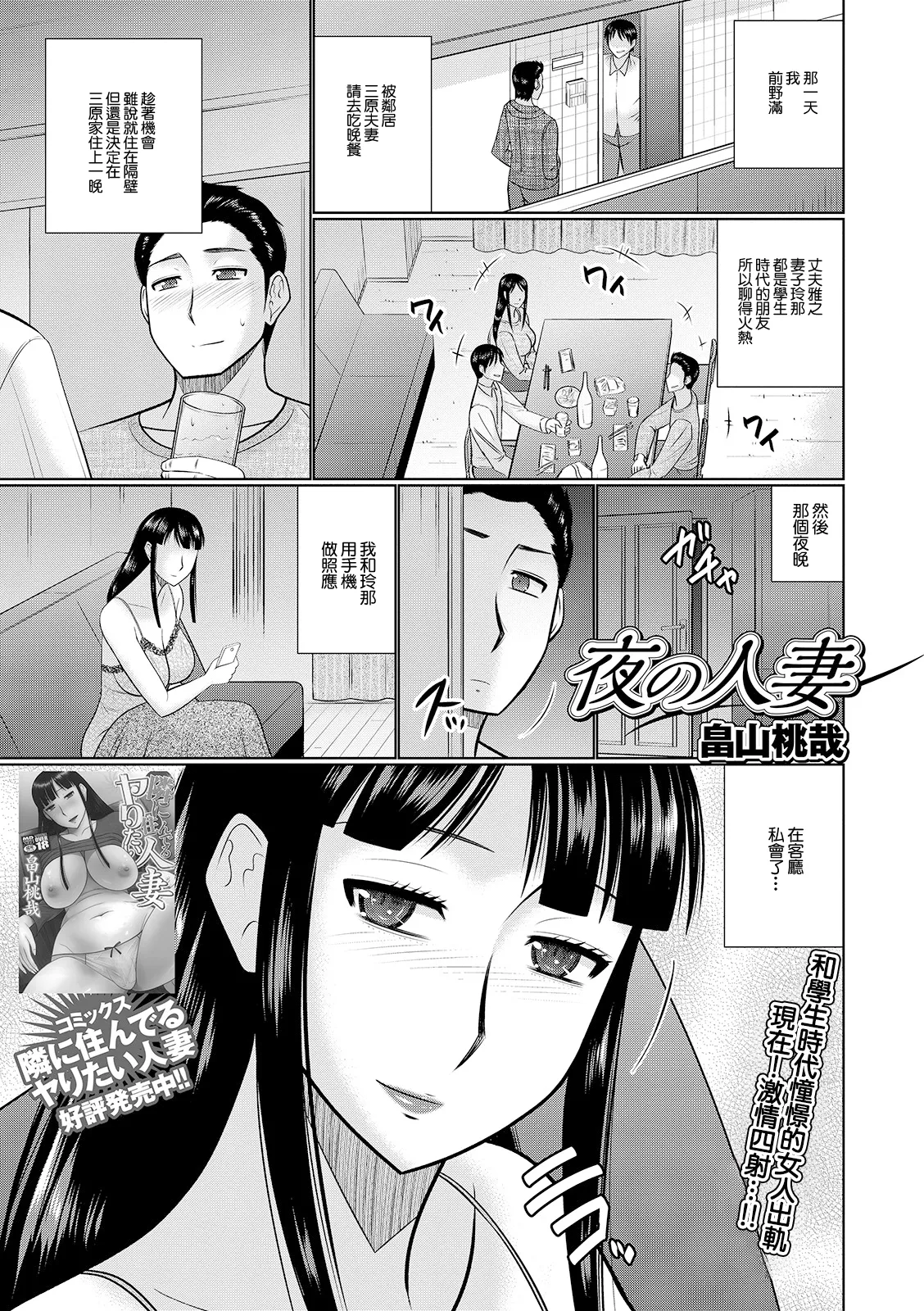 夜の人妻 page 1 full