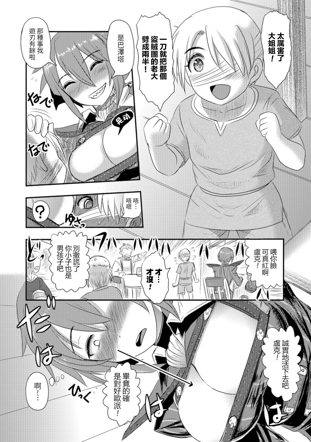 Onna Kenshi Bazetta page 4 full