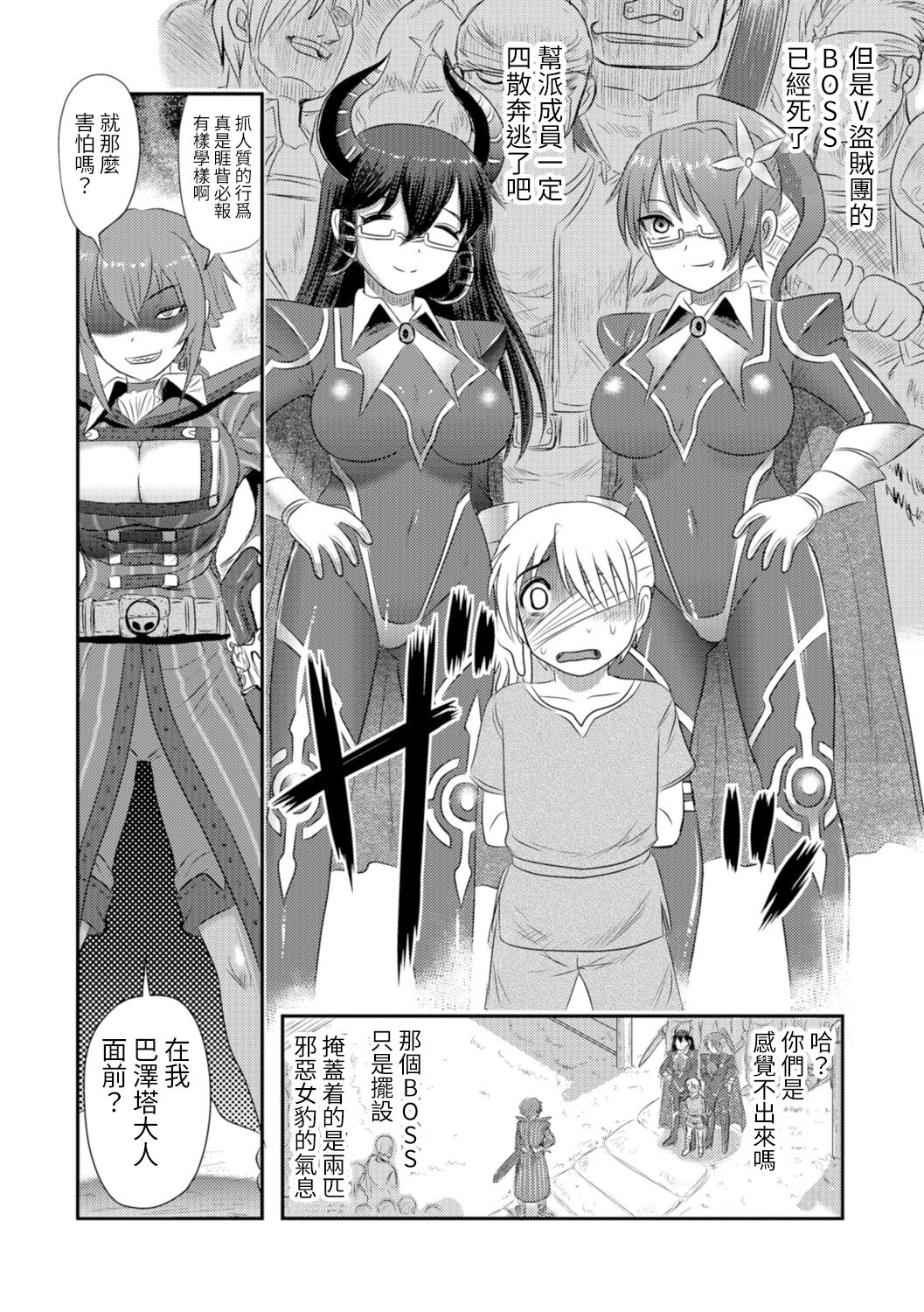 Onna Kenshi Bazetta page 6 full
