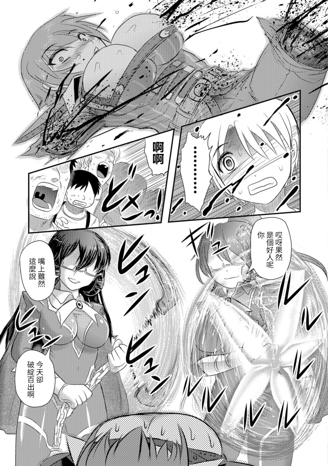 Onna Kenshi Bazetta page 9 full