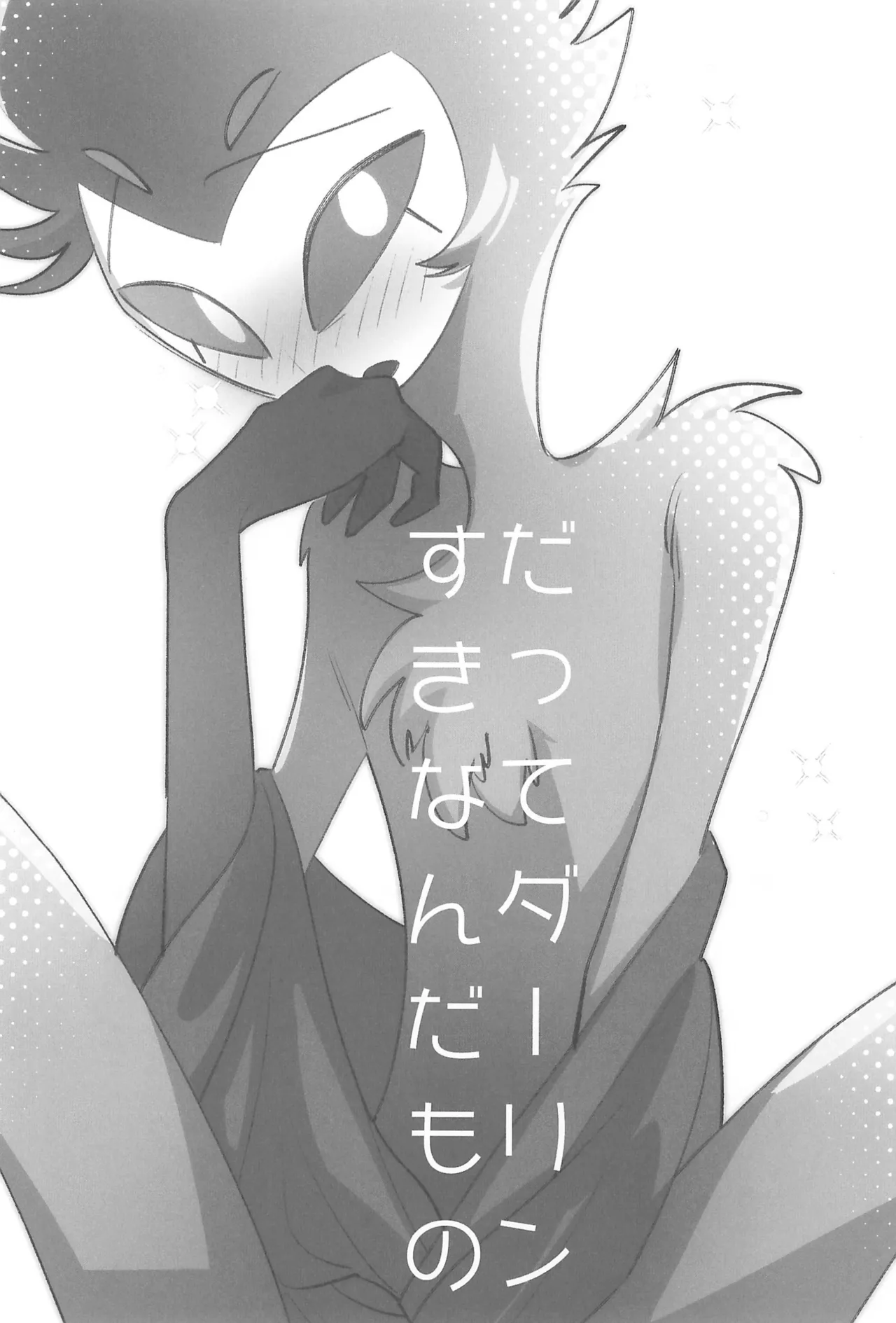 Datte Darling Suki nanda mono page 3 full