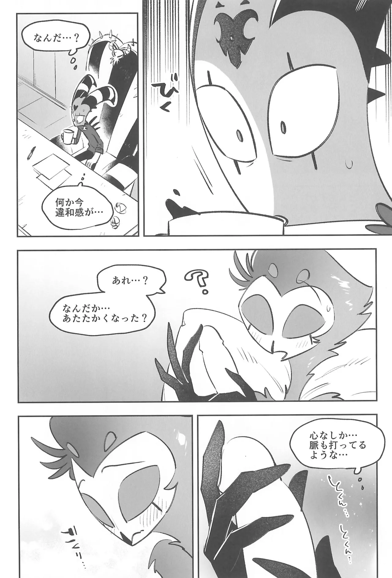 Datte Darling Suki nanda mono page 6 full