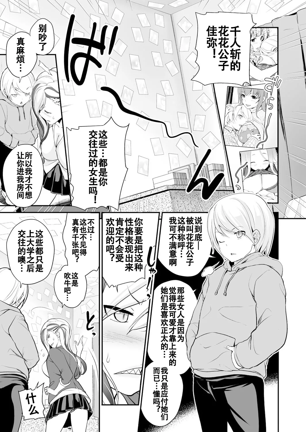 Imouto Scandal Ch.7 Maria page 3 full