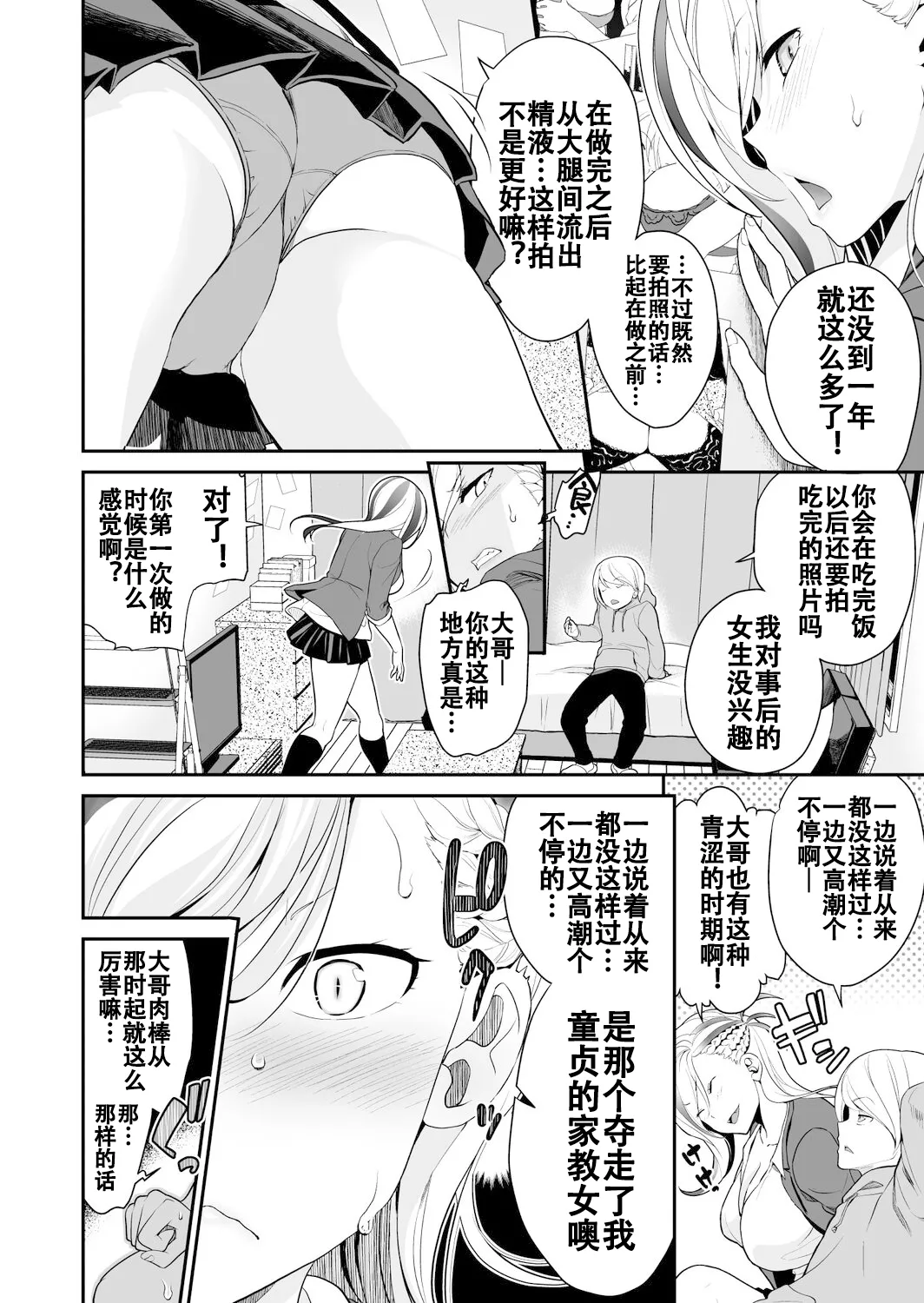 Imouto Scandal Ch.7 Maria page 4 full