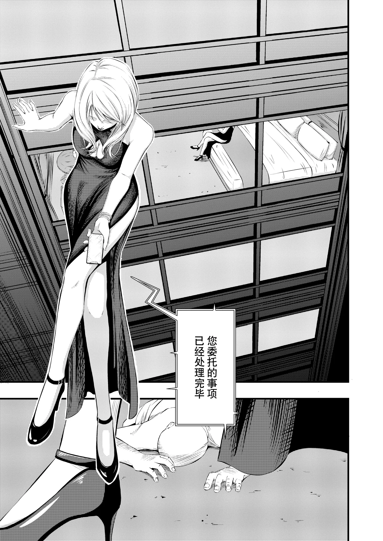 Kosoku・Kutsu・Kairaku・Onna Supai Dorei-Ochi page 2 full