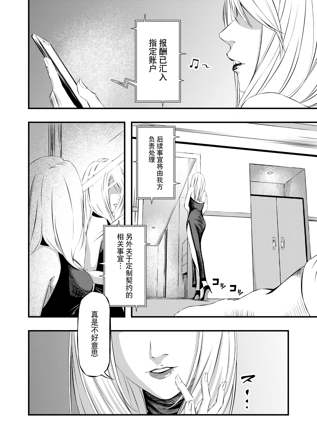 Kosoku・Kutsu・Kairaku・Onna Supai Dorei-Ochi page 3 full