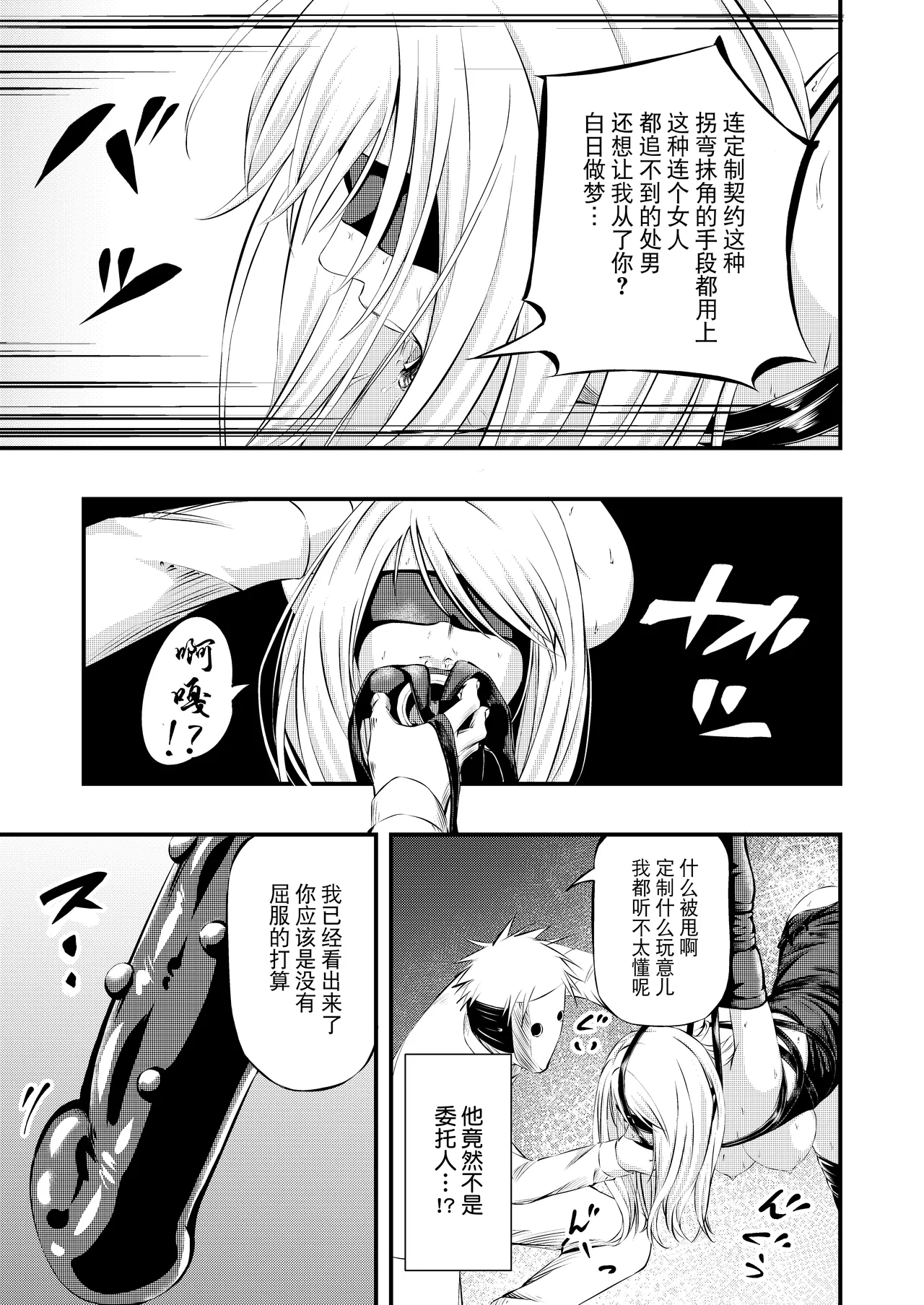 Kosoku・Kutsu・Kairaku・Onna Supai Dorei-Ochi page 8 full