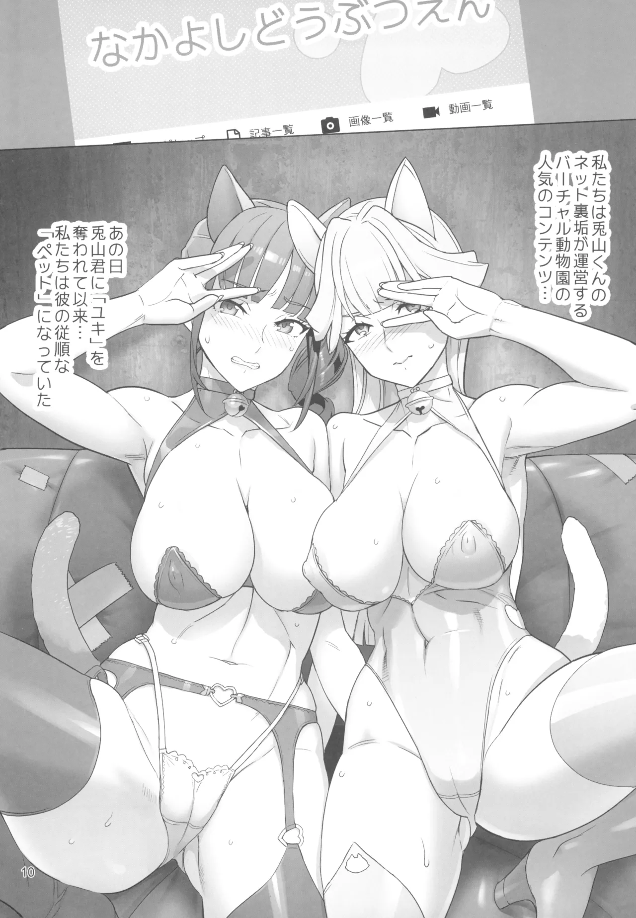 Neko Yashiki Kaihatsu page 10 full