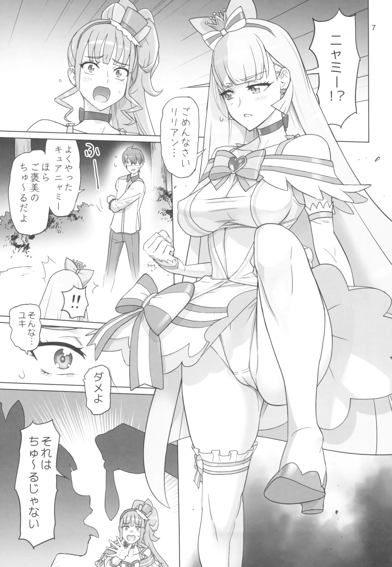 Neko Yashiki Kaihatsu page 7 full