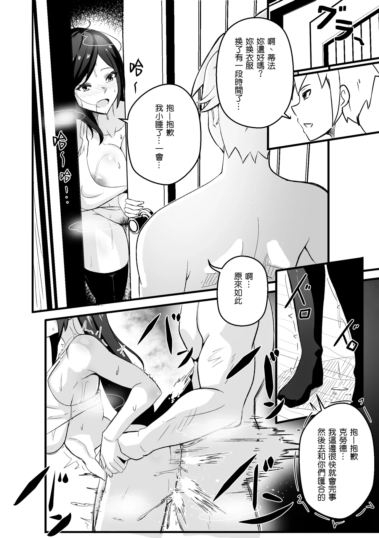 B-Trayal 49 page 10 full