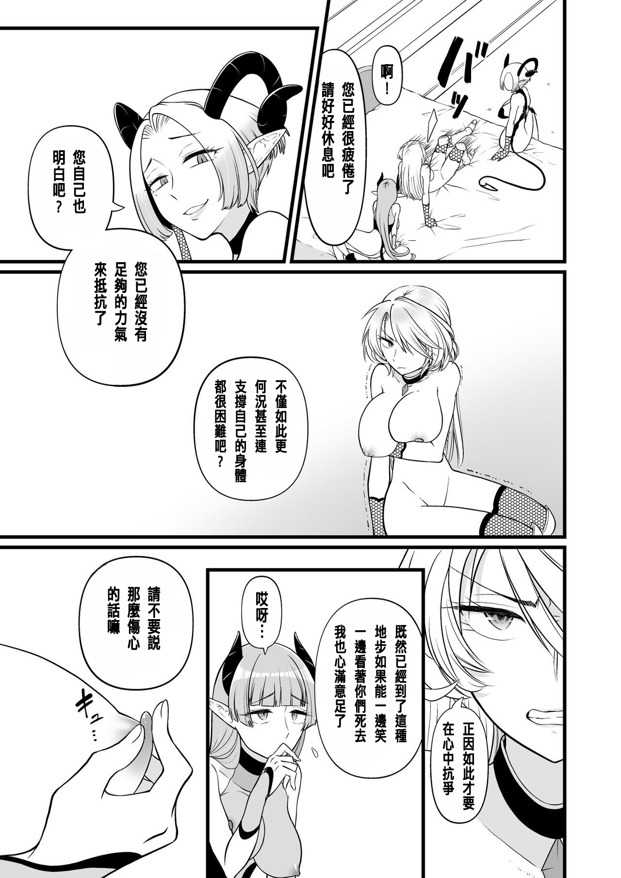 TS騎士悪堕ち page 6 full