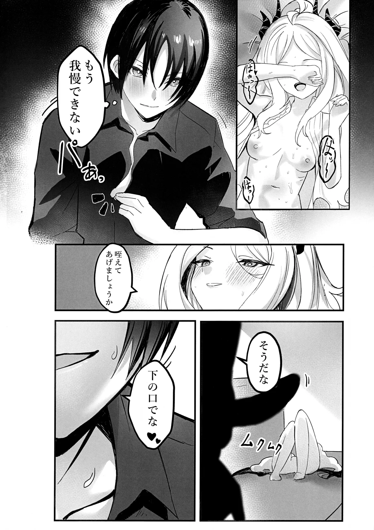 ヒナ委員長の休憩時間 page 10 full
