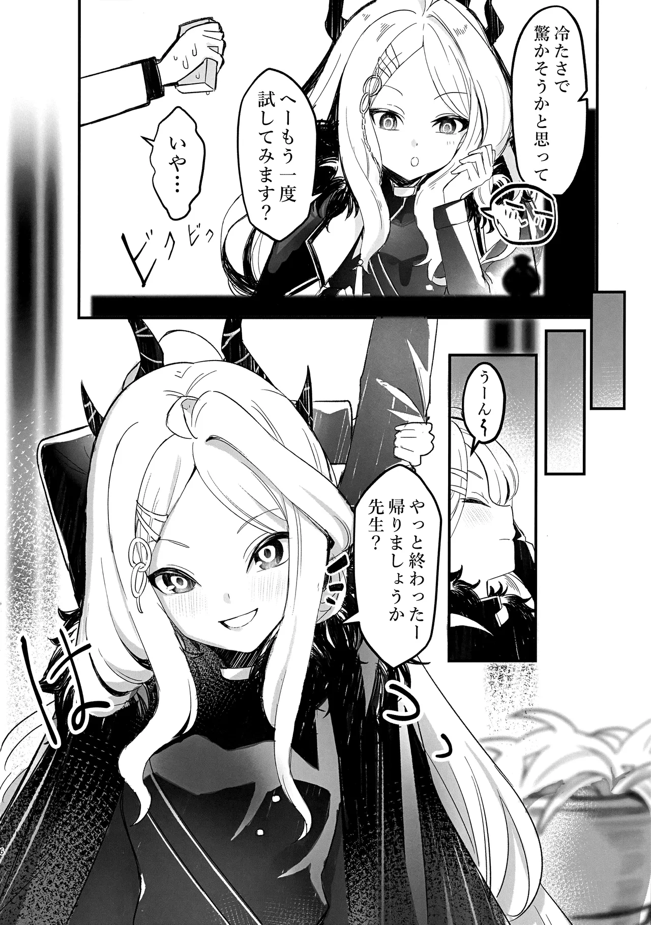 ヒナ委員長の休憩時間 page 4 full