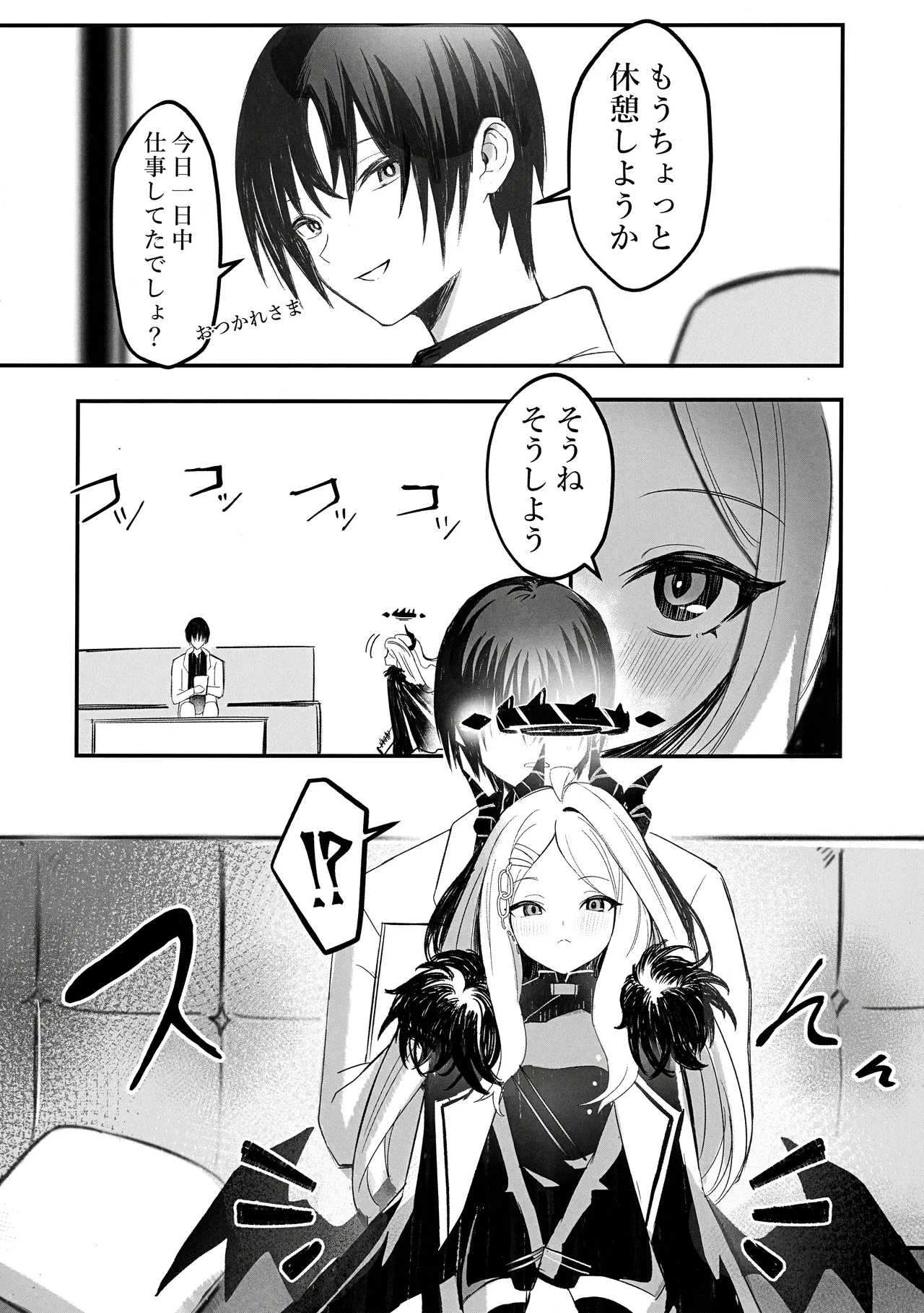 ヒナ委員長の休憩時間 page 5 full