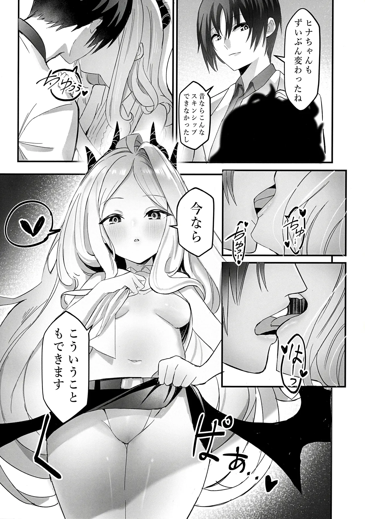 ヒナ委員長の休憩時間 page 7 full