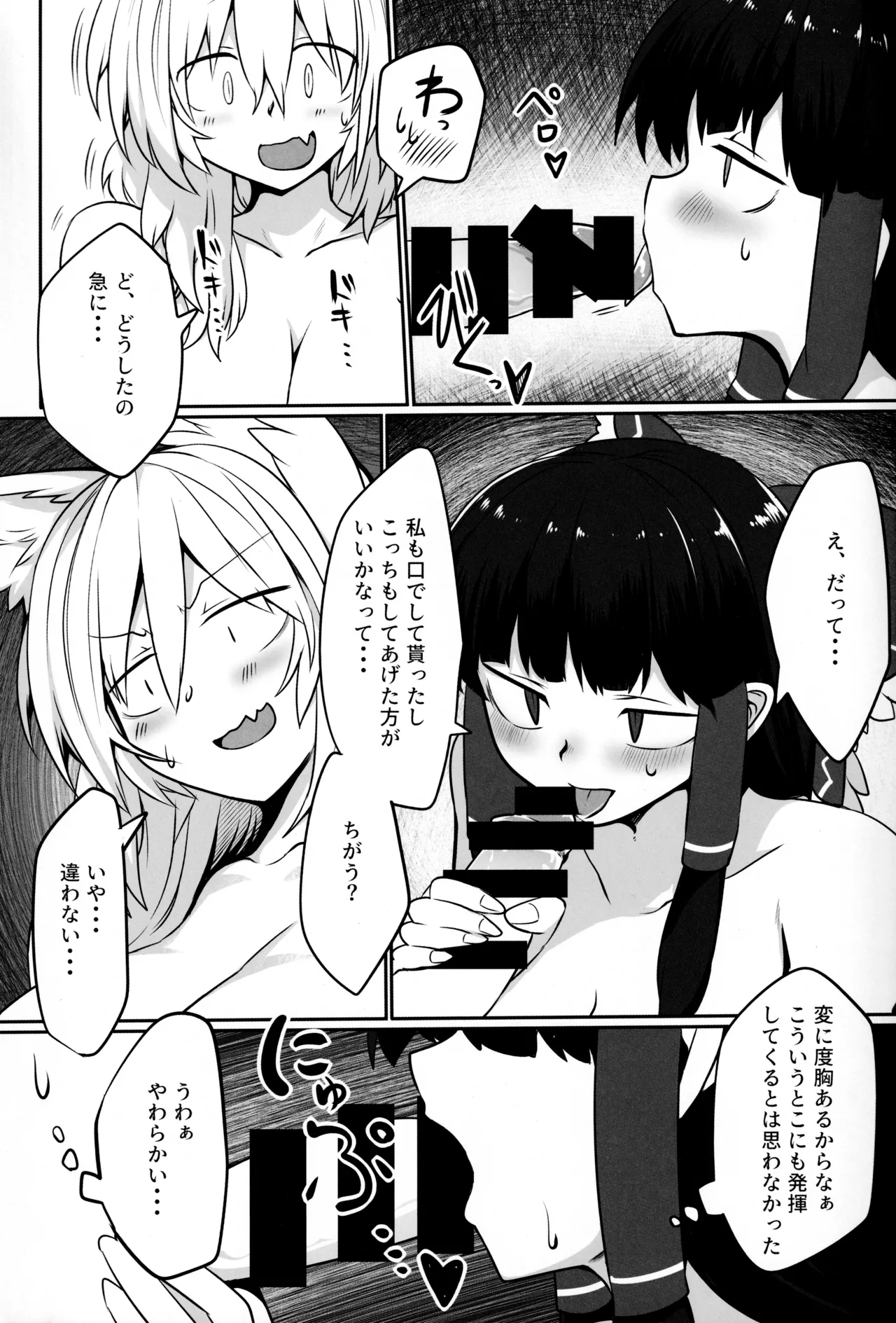 Kitsune Miko 2 page 6 full