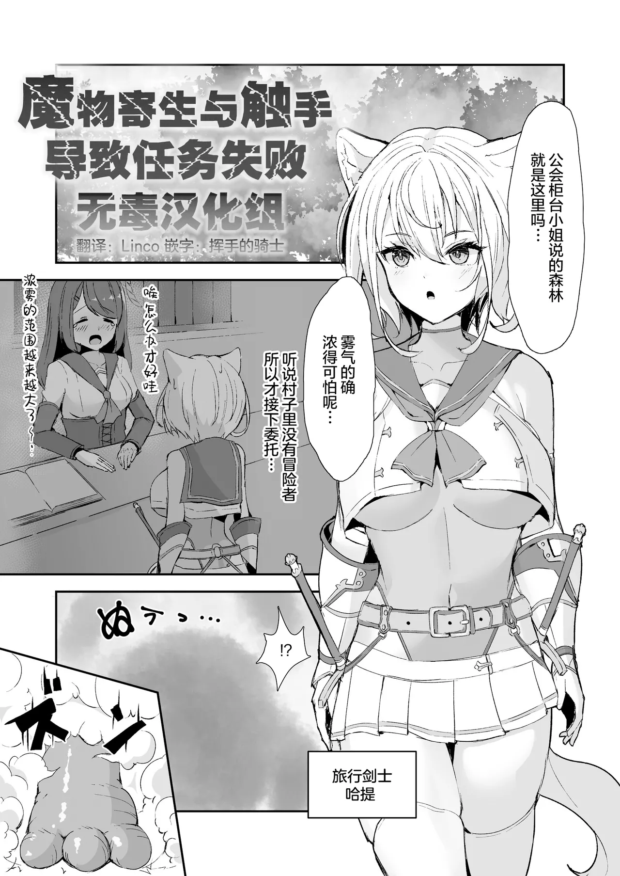 魔物の寄生と触手でクエスト失敗 | 魔物寄生与触手导致任务失败 page 1 full