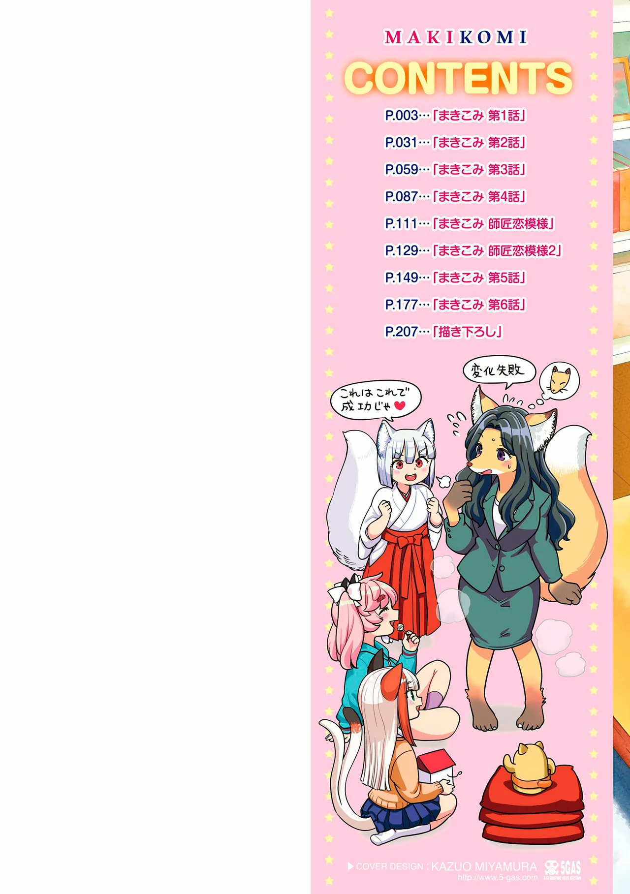 Makikomi page 2 full