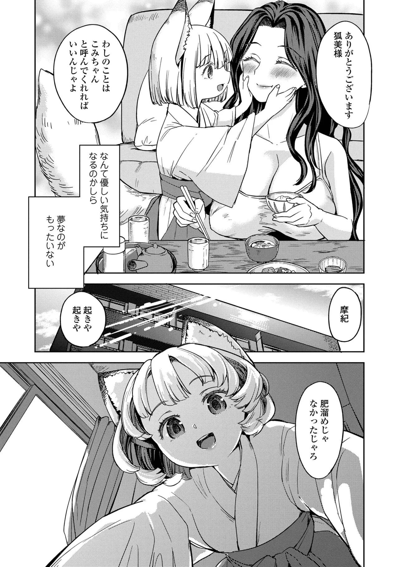 Makikomi page 9 full