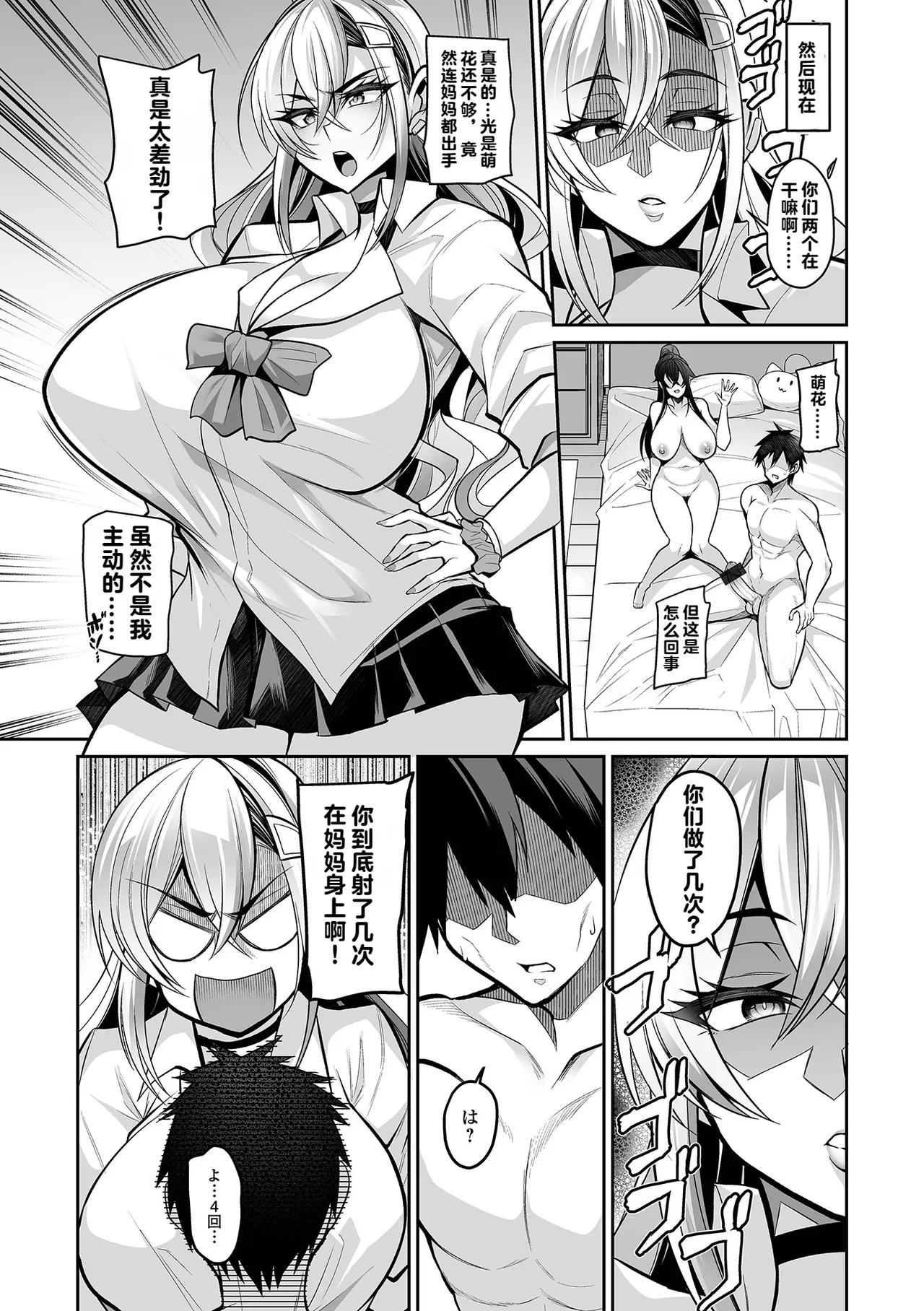 Zoku Moto Kano Kano Mama page 2 full