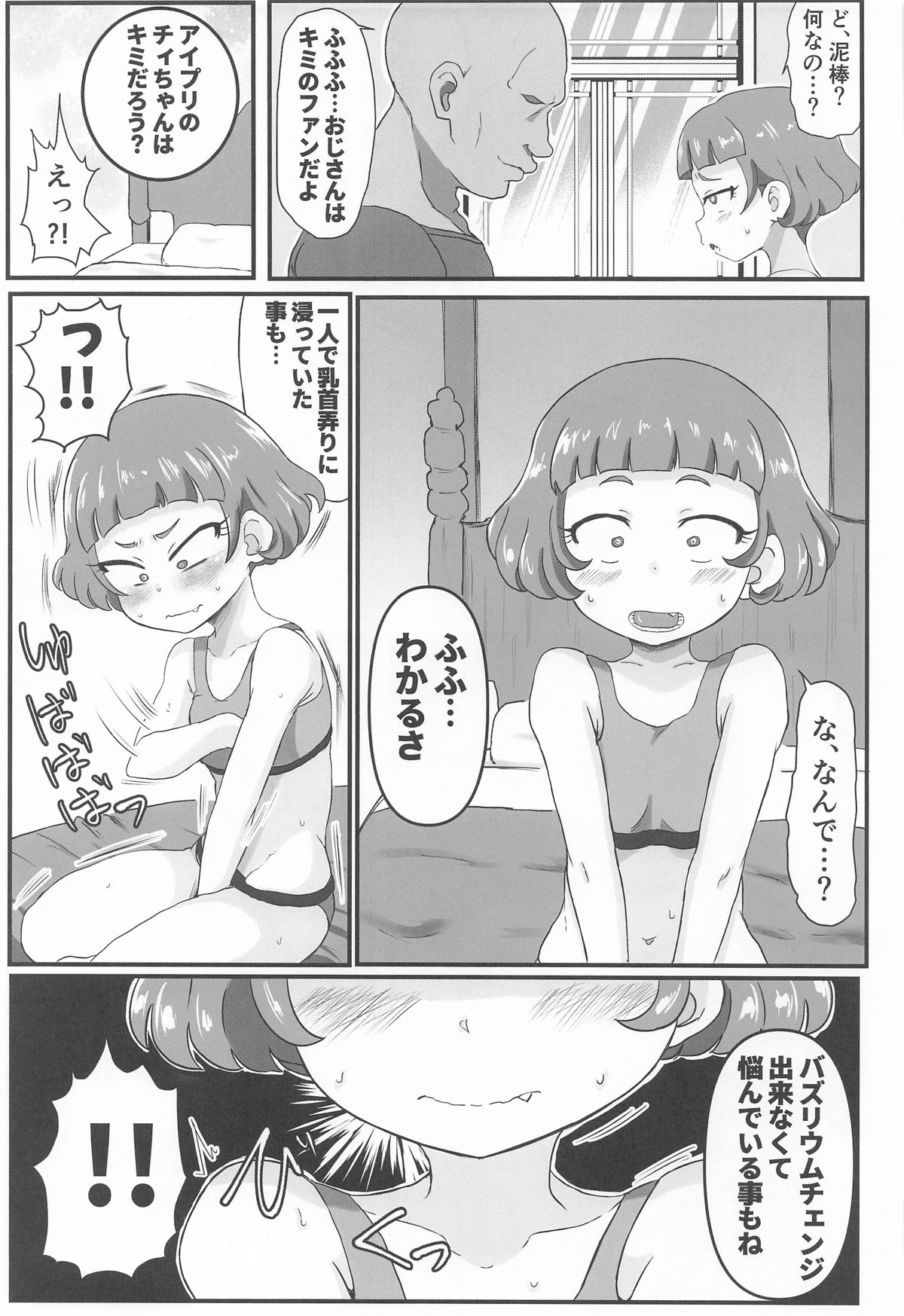 MURAMURASITA page 8 full