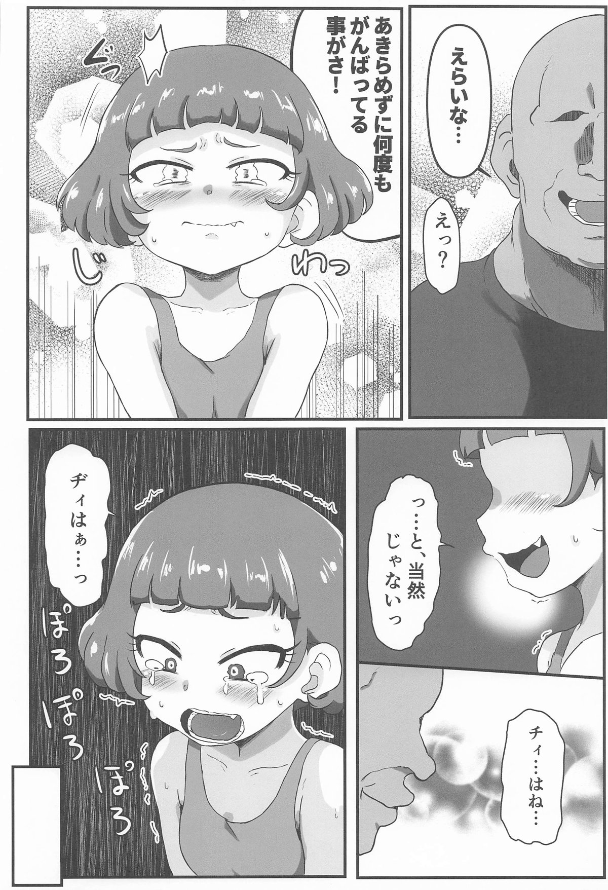 MURAMURASITA page 9 full