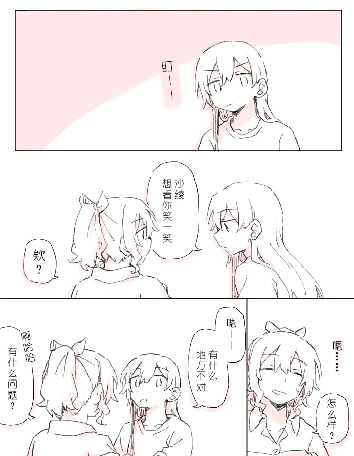 沙绫的表情 page 1 full