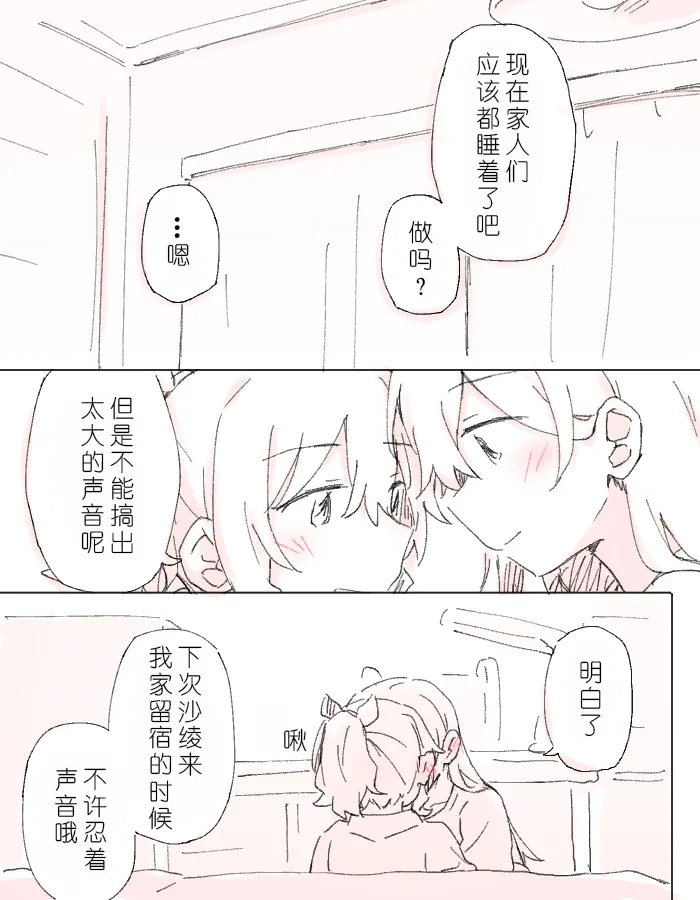 沙绫的表情 page 6 full