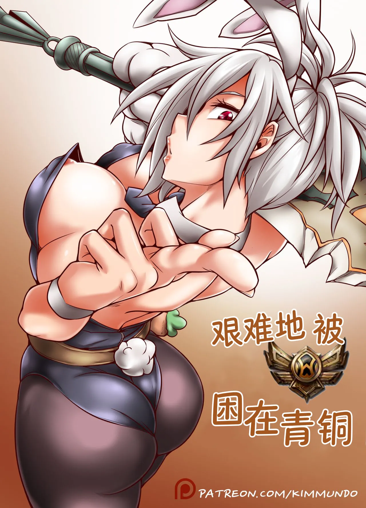 Hardstuck Bronze 艰难地被困在青铜   彩虹苹果译 page 1 full