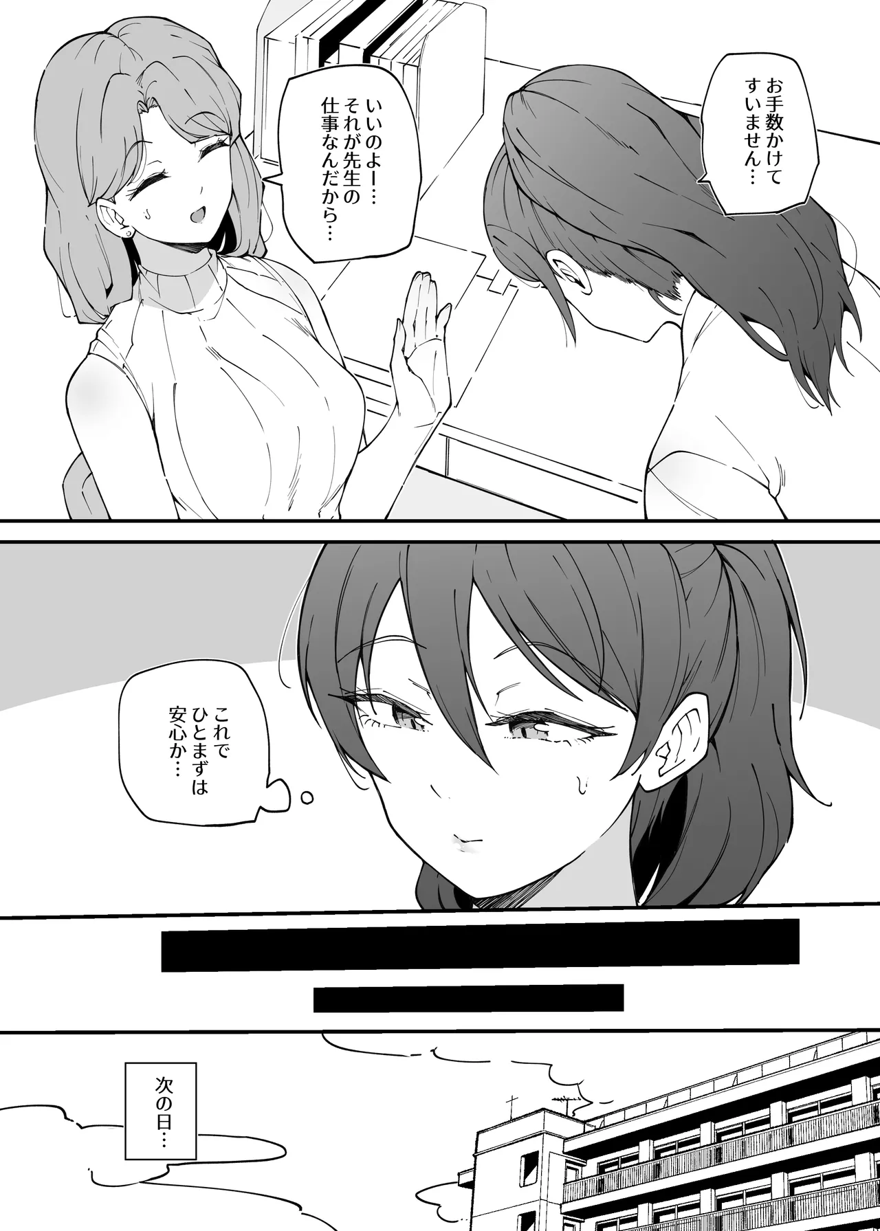 Namaiki na kouhai page 5 full