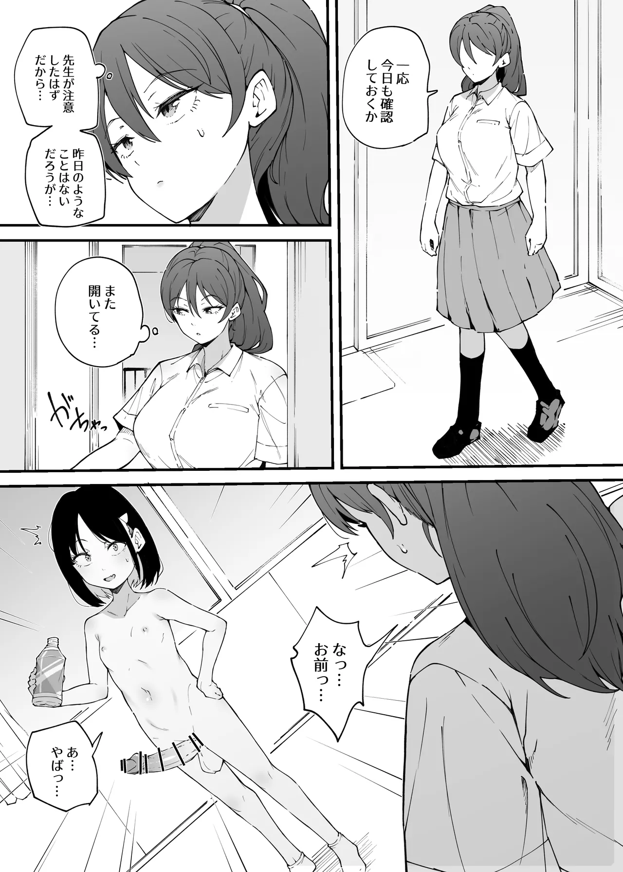 Namaiki na kouhai page 6 full