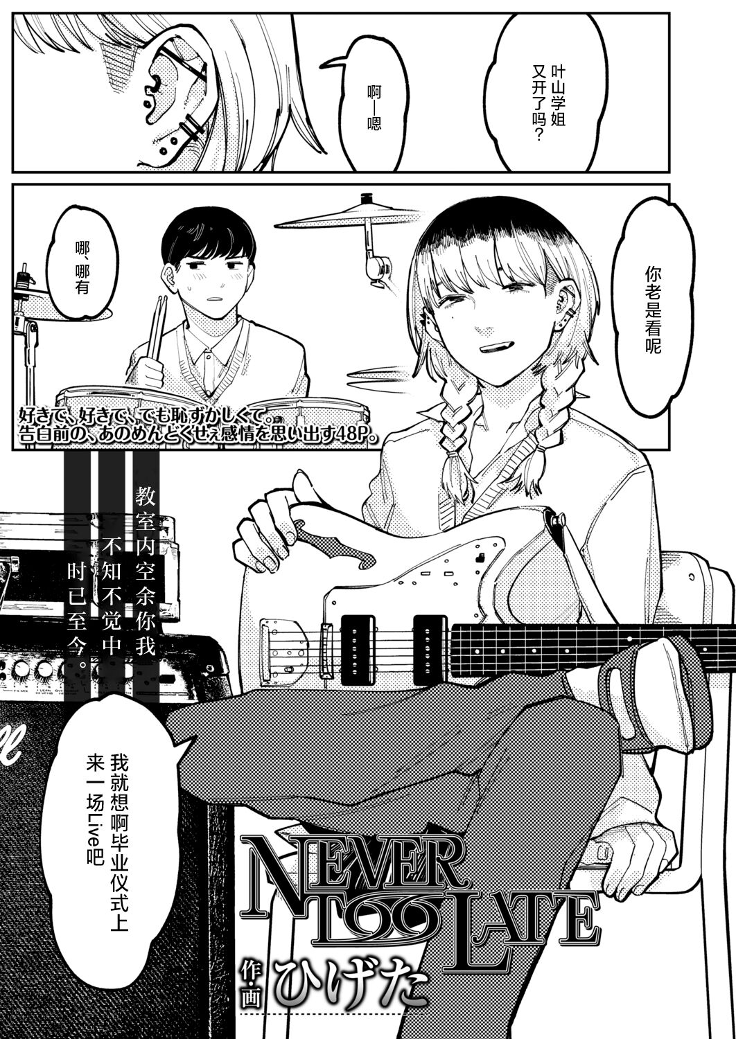 Never Too Late page 1 full