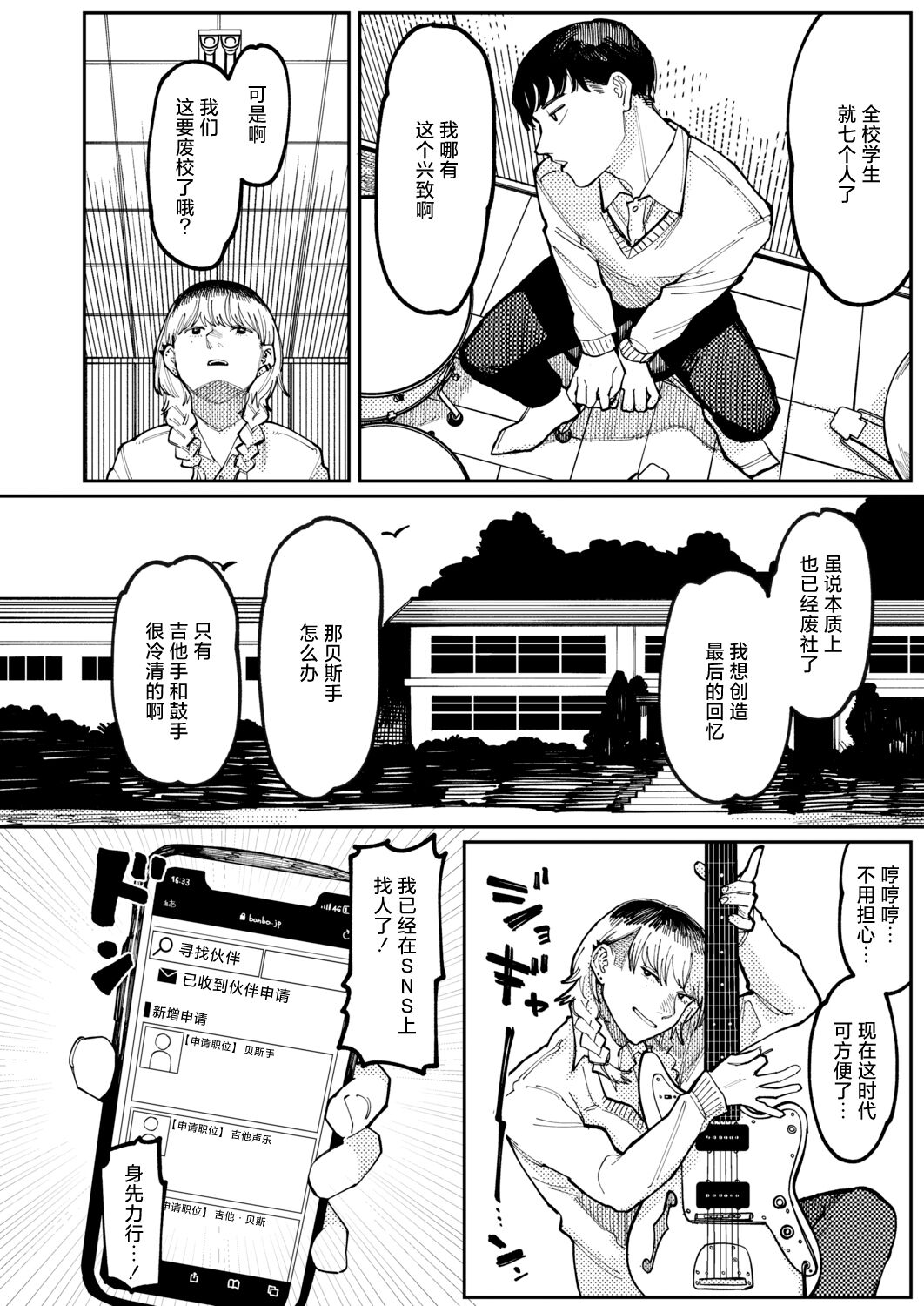 Never Too Late page 2 full